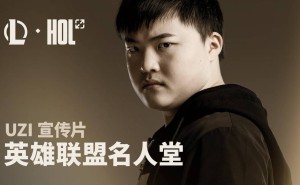 Uzi简自豪荣耀加冕！英雄联盟名人堂再添传奇一员