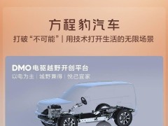 比亚迪方程豹汽车：18个月狂销10万台，新势力交付速度惊人！