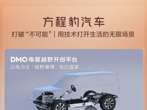 比亚迪方程豹汽车：18个月狂销10万台，新势力交付速度惊人！
