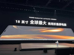 華為MateBook Fold非凡大師：折疊新紀(jì)元，鴻蒙生態(tài)下的未來電腦探索