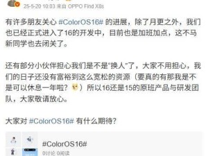 ColorOS 16开发中！原班人马加速冲刺，你期待的新功能会来吗？