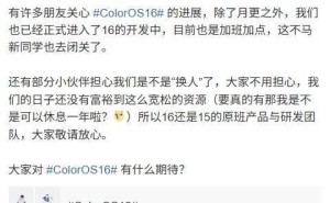 ColorOS 16开发中！原班人马加速冲刺，你期待的新功能会来吗？