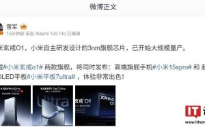 小米自研3nm旗舰芯片玄戒O1量产，高端新机即将发布！