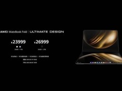 鴻蒙電腦系統破局！華為MateBook Fold折疊新品震撼發布