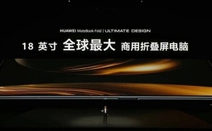 华为MateBook Fold非凡大师：鸿蒙折叠电脑，引领未来办公新潮流