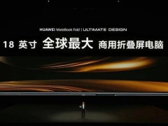 華為MateBook Fold非凡大師：鴻蒙折疊電腦，引領未來辦公新潮流