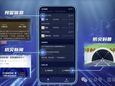 微信新上线！国家应急广播预警小程序，40种灾害预警信息一触即达