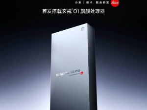 小米15S Pro亮相：玄戒O1芯片加持，家族设计添“XRING”新元素