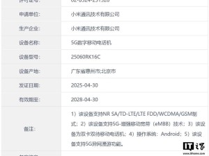 小米REDMI K80至尊版曝光：7500mAh大电池，搭载天玑9400 Plus芯片
