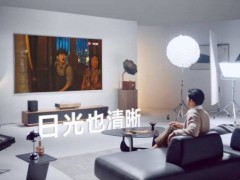 海信激光电视探索X1：520重磅发布，影院级观影将走进千家万户？