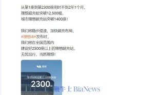 理想汽车周销量破0.9万辆，超充站数量迅猛增长突破2300座！