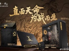 联想拯救者携手《黑神话：悟空》定制新品，6月3日震撼登场！