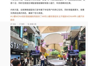 小鹏MONA M03 Max炫酷登场，顶配车型本月交付，新增三色车漆引关注！