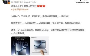 小米平板7 Ultra震撼发布：搭载自研玄戒O1芯片，14寸OLED大屏来袭
