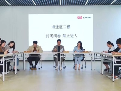 AI全科逆袭！有道AI答疑笔SpaceOne海淀高考二模展露锋芒