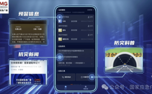 总台携手多部门上线“国家应急广播预警”小程序，40种灾害预警尽在掌握！