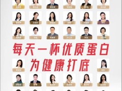 全民营养节倡议：每日一杯优质蛋白，为健康筑基，科学营养行动起来！