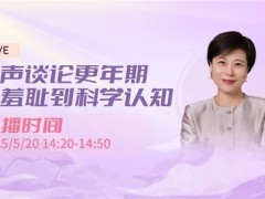 叮当快药守护女性更年期，三重关爱体系助力提升生命质量