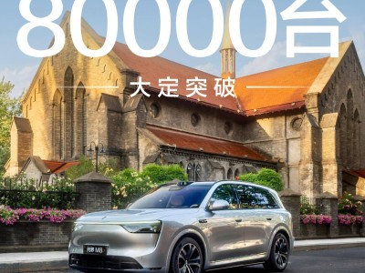 问界M8上市首月大放异彩，大定突破8万台引发热议！