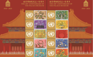 故宫文创亮相联合国，邮票展览共绘文明永续新篇章