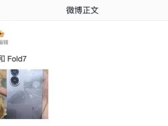 三星Z Flip 7与Fold 7折叠屏新机外观细节曝光，摄像头位置有变动
