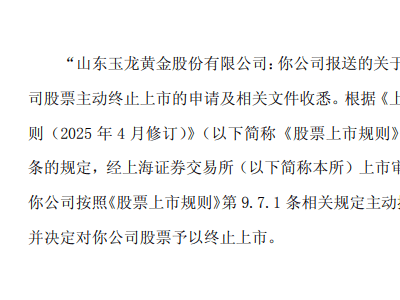玉龙股份终止上市，5月27日正式摘牌，未来何去何从？