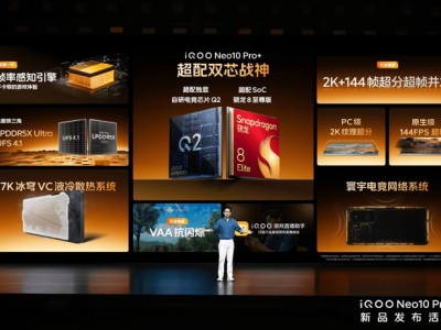 iQOO Neo10 Pro+震撼发布：2799元起，2K屏性能旗舰新标杆