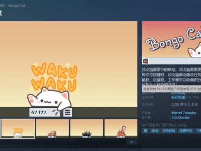 萌宠变“理财神器”，《Bongo Cat》凭什么稳居Steam热玩榜？