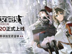 《少女前线》Steam版上线再延期，指挥官们还需等待多久？