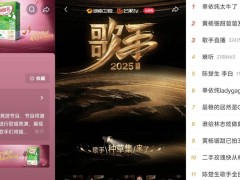 《歌手2025》：争议与变化中，能否延续音乐盛宴的热度？
