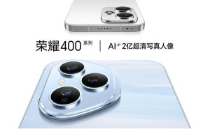 荣耀400系列发布会倒计时，400 Pro流沙粉配色及性能亮点抢先看
