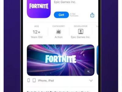 《堡垒之夜》重回苹果App Store，Epic与苹果法律战暂息