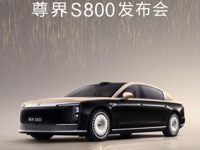 尊界S800豪华座驾官宣：鸿蒙智行时代旗舰，5月30日璀璨发布！