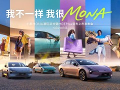 小鵬M03 Max頂配版上市在即，5月28日潮玩派對見證智能新高度！