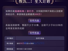 抖音精品短劇新政：定制投資版權全扶持，最高投入500萬力推精品