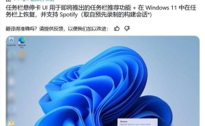 微软Win11新功能：跨设备恢复，实现手机与PC应用无缝切换