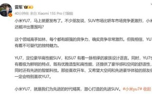 小米YU7豪华登场，雷军：为先进时代精英打造的独特魅力SUV来了！