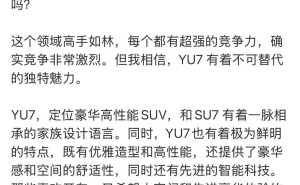 雷军力荐：小米YU7豪华SUV，能否成为时代精英新宠？