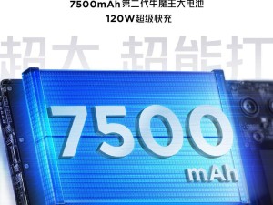 红魔10S Pro系列来袭：7500mAh大电池+120W快充，续航新王者？