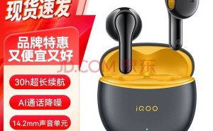 iQOO TWS Air3真无线耳机来袭，84元起售，超长续航电竞神器？
