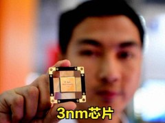 中国芯突破在望：设计封测已达3nm，制造难关何时攻克？