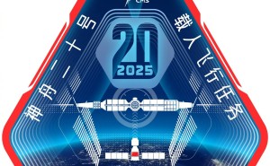 神舟二十号航天员即将首次出舱，太空任务进展顺利！
