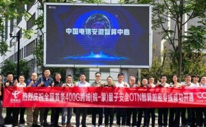 400G量子安全OTN专线首通！中国电信打造“传输+安全”双引擎