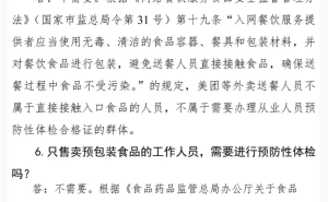 {四川取消外卖员健康证，为何平台还在“卡”健康证？）