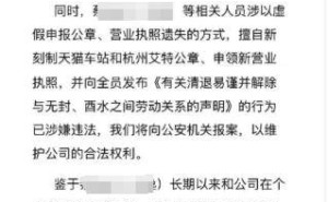 天猫养车风波再起：作废前声明称涉嫌虚假申报公章，剧情反转？