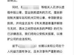 天猫养车风波再起：作废前声明称涉嫌虚假申报公章，剧情反转？