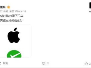 苹果Apple Store中国内地零售店正式接入微信支付！