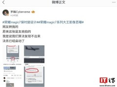 荣耀“鲲鹏”照片事件真相大白，造谣者道歉遭刑拘