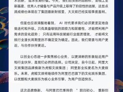 阿里大文娱变身虎鲸文娱，阿里影业也将更名为大麦娱乐！