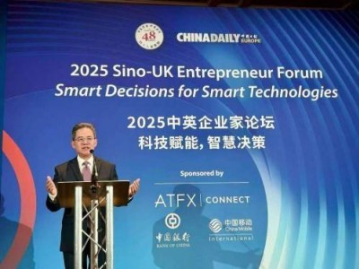 ATFX闪耀2025中英论坛：AI科技引领金融革新与合作新篇章